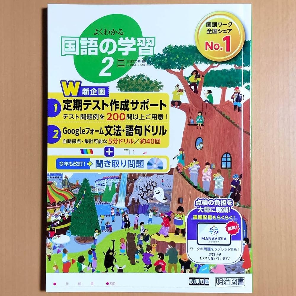 基本 国語Ⅱ 新修版 明治書院 、学習書 昭和 基本 国語Ⅱ 新修版 明治書院 、学習書 昭和
